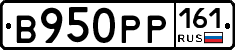 В950РР161 - 