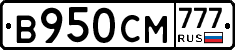 В950СМ777 - 