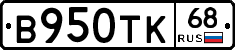 В950ТК68 - 