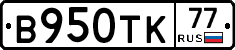 В950ТК77 - 