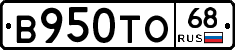 В950ТО68 - 