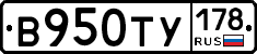 В950ТУ178 - 