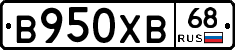 В950ХВ68 - 