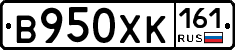В950ХК161 - 