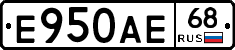 Е950АЕ68 - 