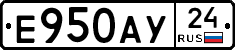 Е950АУ24 - 