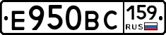 Е950ВС159 - 
