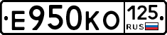 Е950КО125 - 