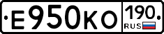 Е950КО190 - 