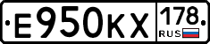 Е950КХ178 - 