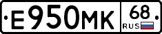 Е950МК68 - 