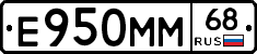 Е950ММ68 - 