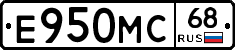 Е950МС68 - 