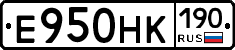 Е950НК190 - 