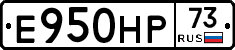 Е950НР73 - 