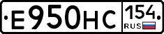 Е950НС154 - 