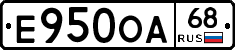 Е950ОА68 - 