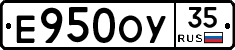 Е950ОУ35 - 