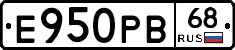 Е950РВ68 - 