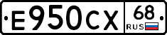 Е950СХ68 - 
