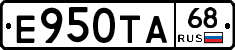 Е950ТА68 - 