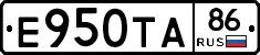 Е950ТА86 - 