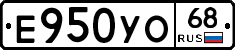 Е950УО68 - 