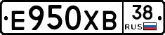 Е950ХВ38 - 