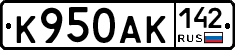 К950АК142 - 