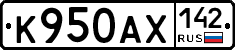 К950АХ142 - 