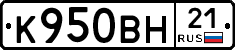 К950ВН21 - 