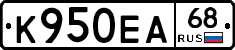К950ЕА68 - 