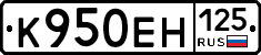 К950ЕН125 - 