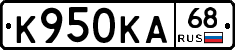 К950КА68 - 