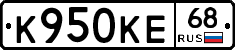 К950КЕ68 - 