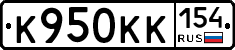 К950КК154 - 