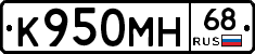 К950МН68 - 