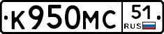 К950МС51 - 