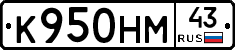 К950НМ43 - 