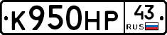 К950НР43 - 