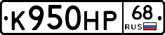 К950НР68 - 