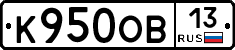 К950ОВ13 - 