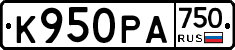 К950РА750 - 