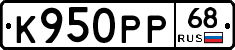 К950РР68 - 