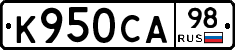 К950СА98 - 