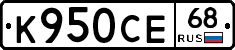 К950СЕ68 - 