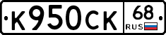 К950СК68 - 