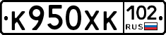 К950ХК102 - 