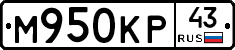 М950КР43 - 