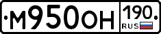 М950ОН190 - 
